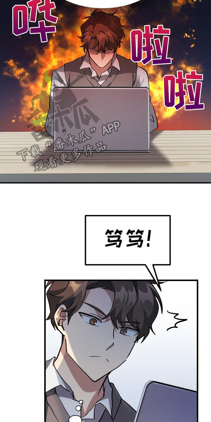 《神级菜鸟》第39章要求见面 第3页