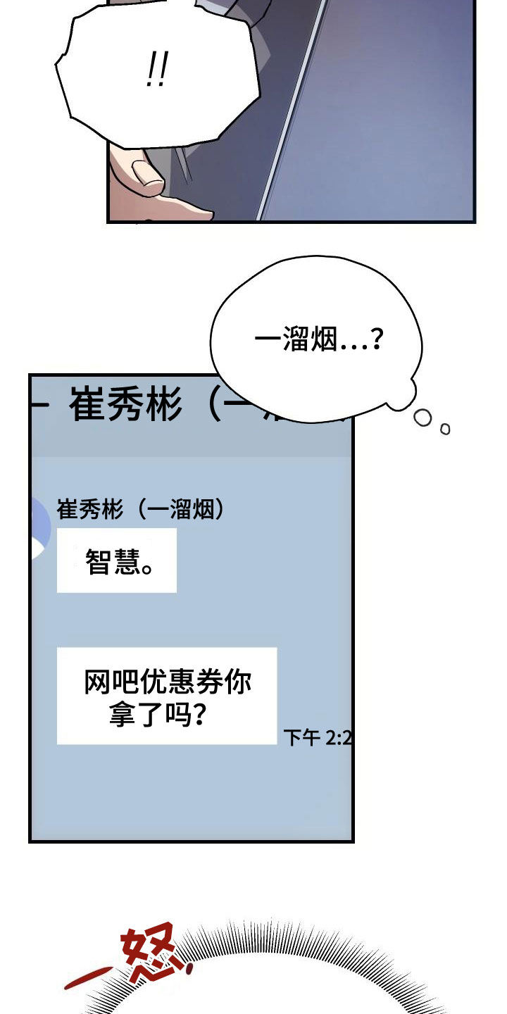 《神级菜鸟》第39章要求见面 第4页