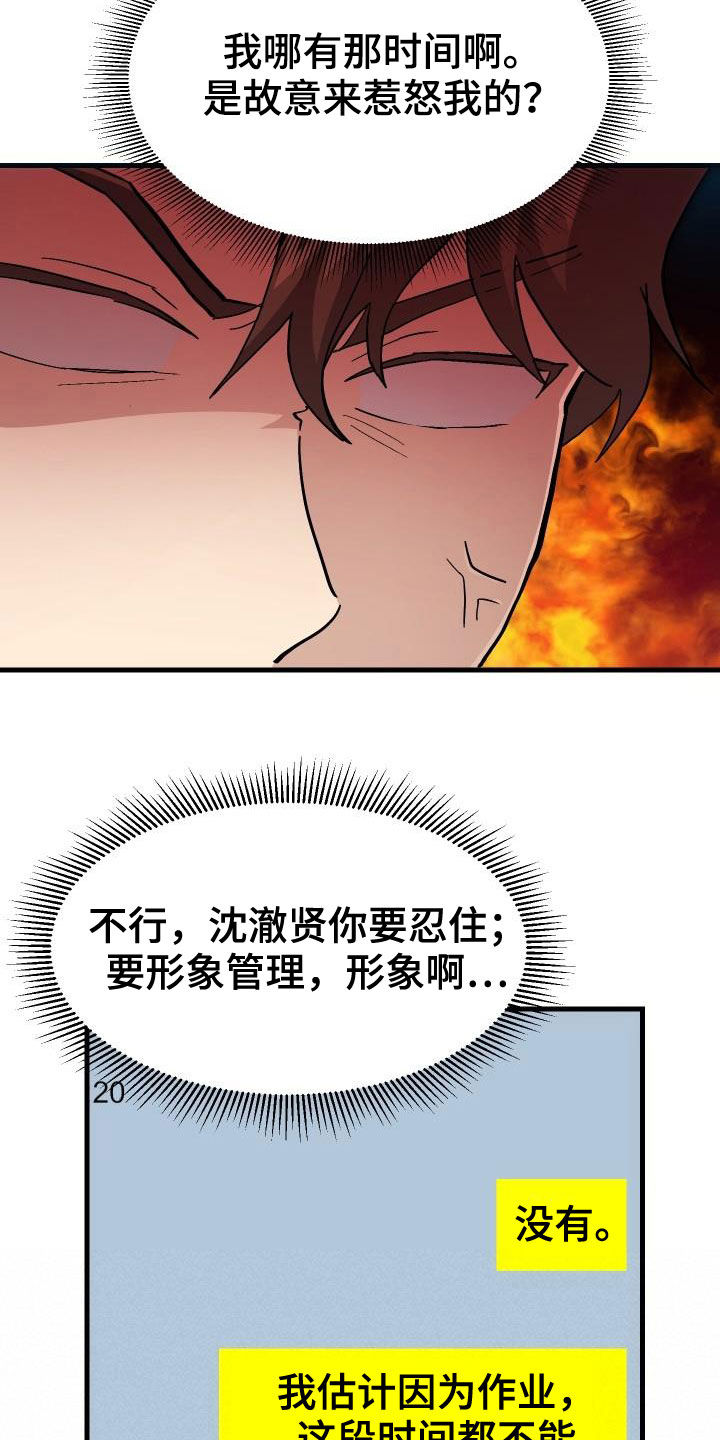 《神级菜鸟》第39章要求见面 第5页
