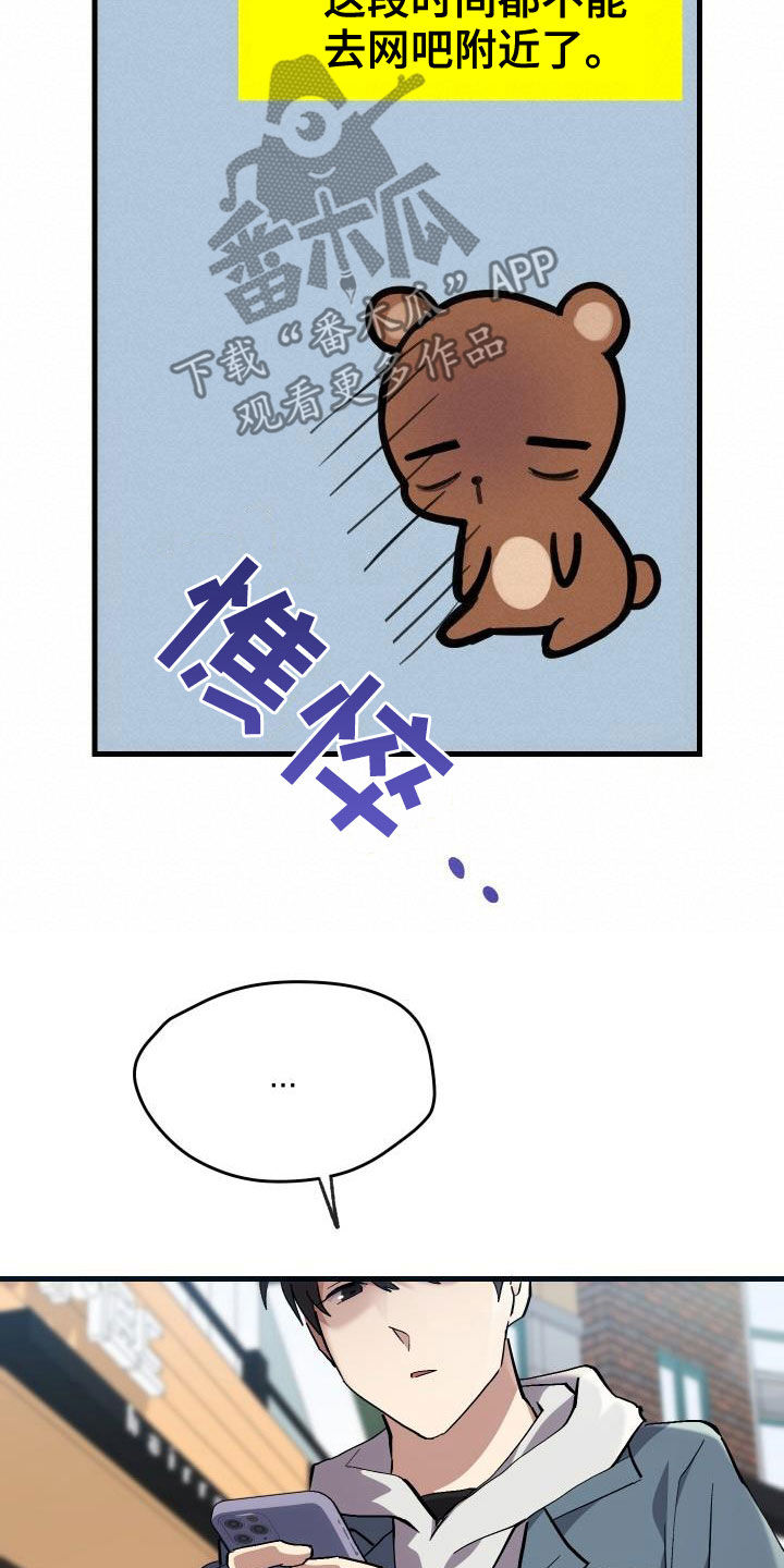 《神级菜鸟》第39章要求见面 第6页