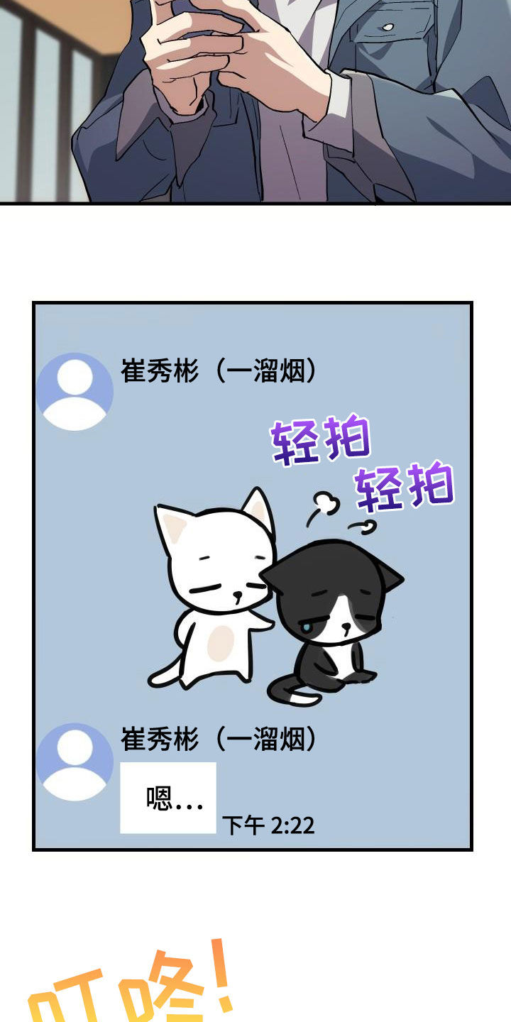 《神级菜鸟》第39章要求见面 第7页