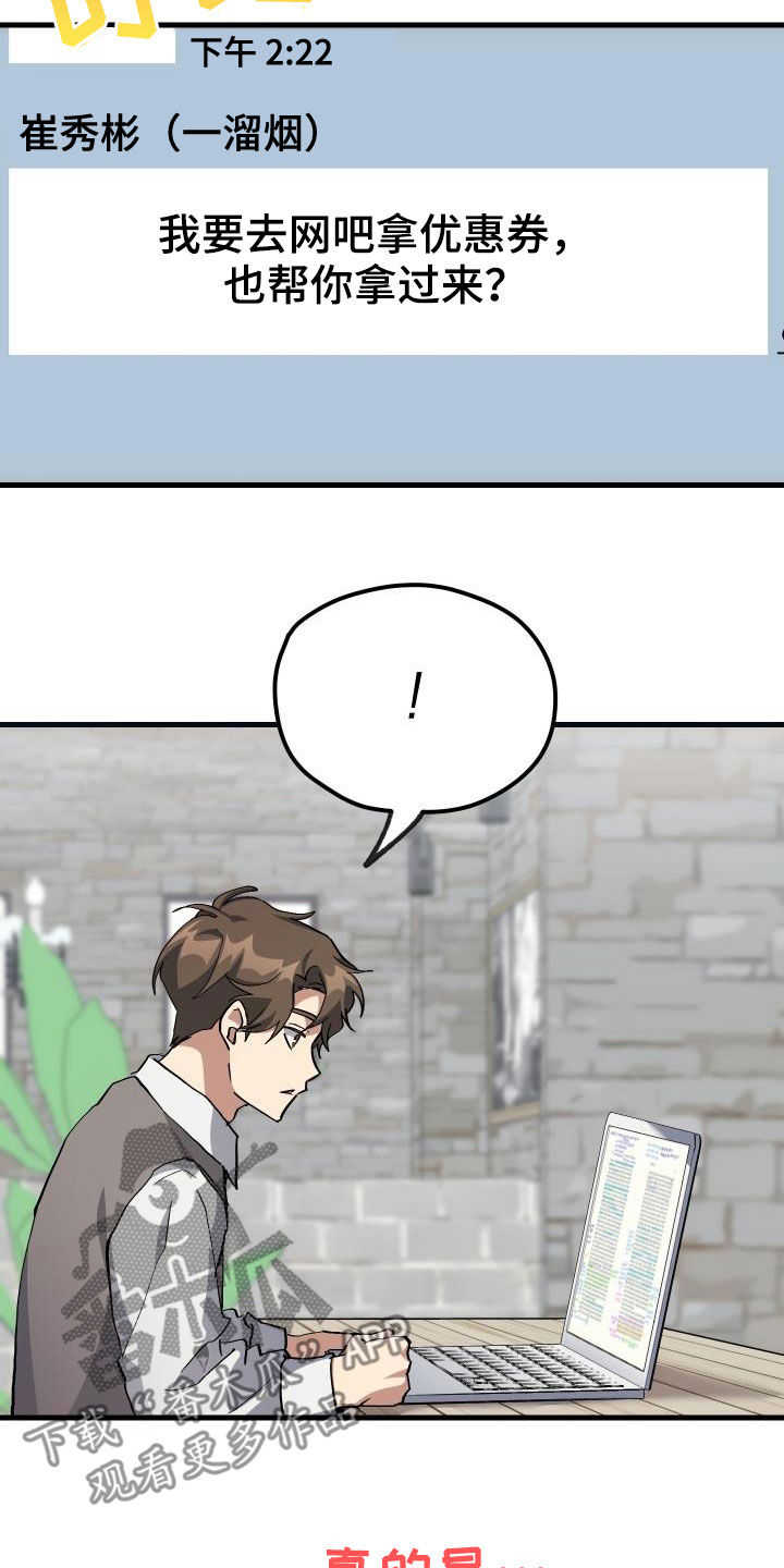《神级菜鸟》第39章要求见面 第8页