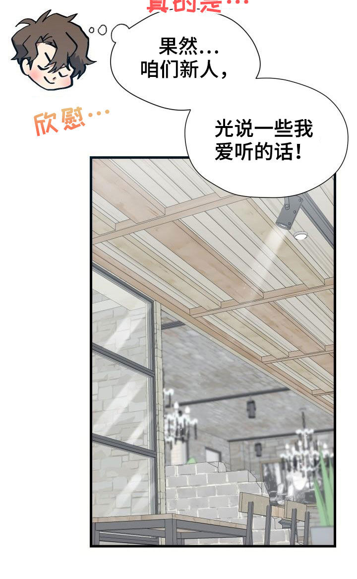 《神级菜鸟》第39章要求见面 第9页