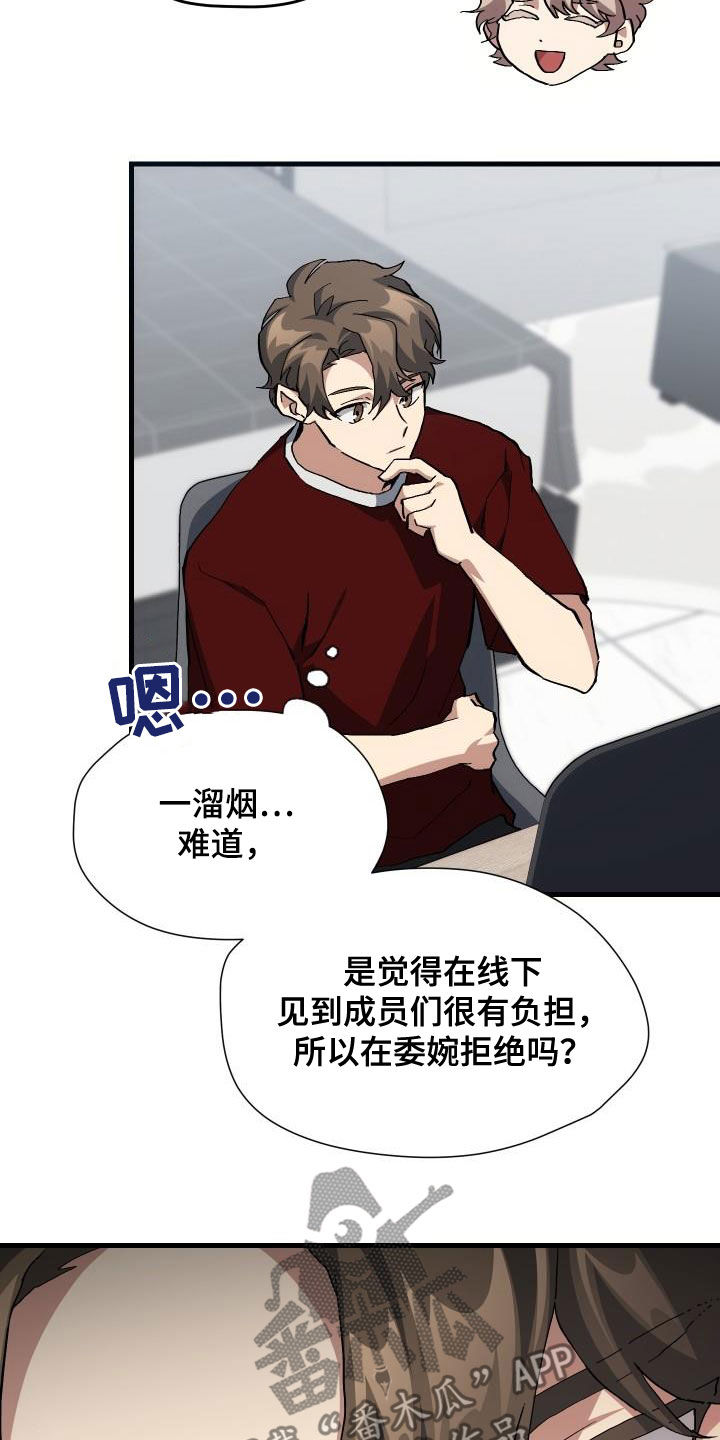 《神级菜鸟》第37章邀请 第10页