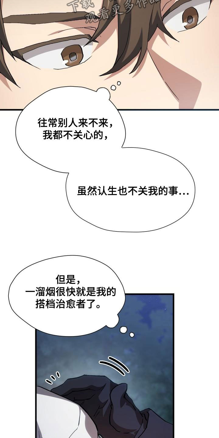 《神级菜鸟》第37章邀请 第11页