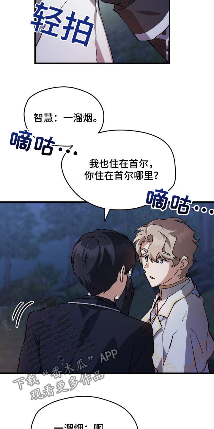 《神级菜鸟》第37章邀请 第12页