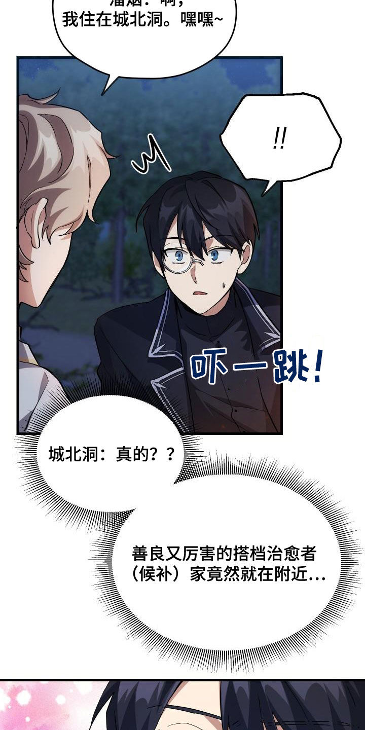 《神级菜鸟》第37章邀请 第13页