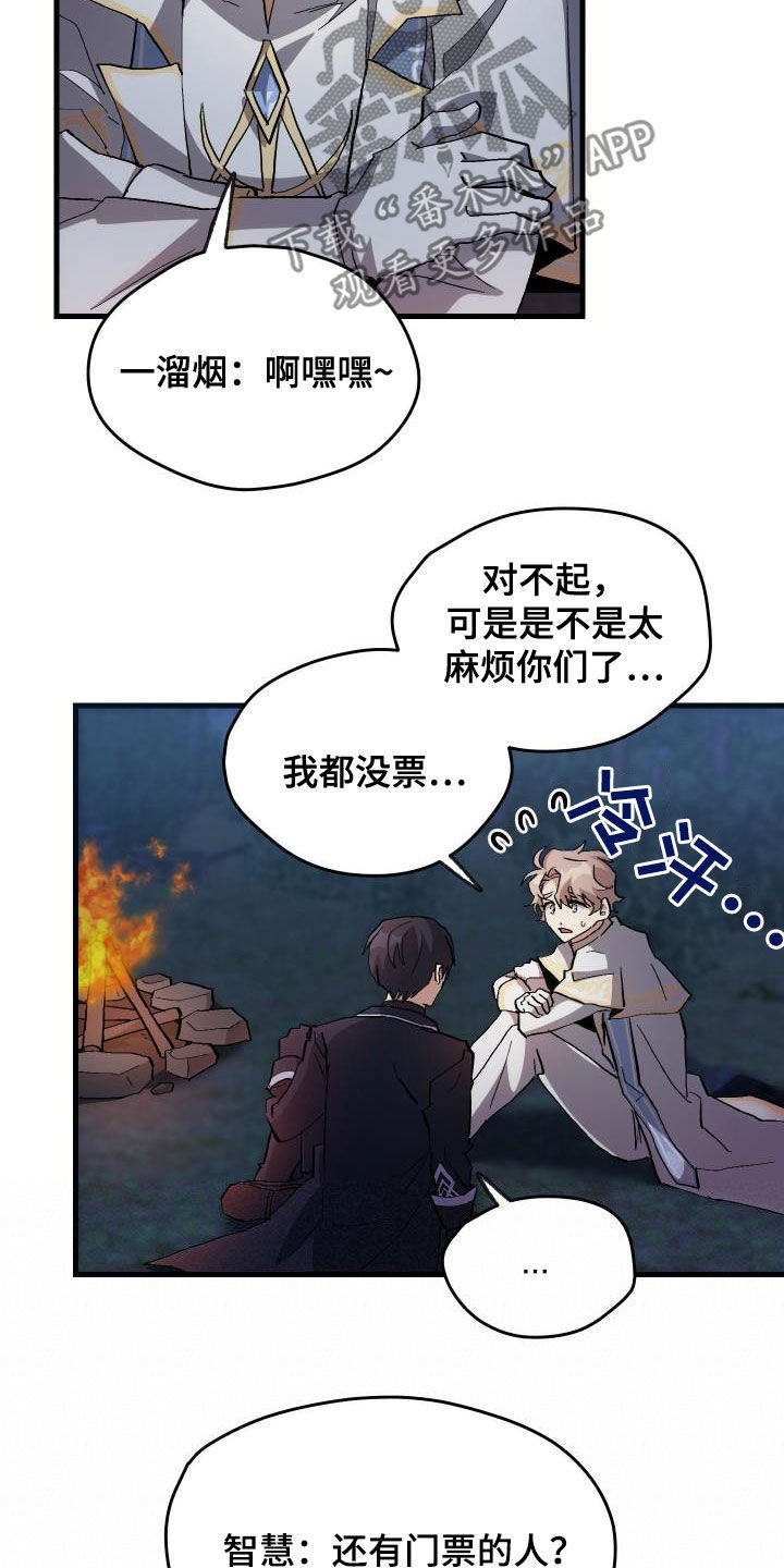 《神级菜鸟》第37章邀请 第15页