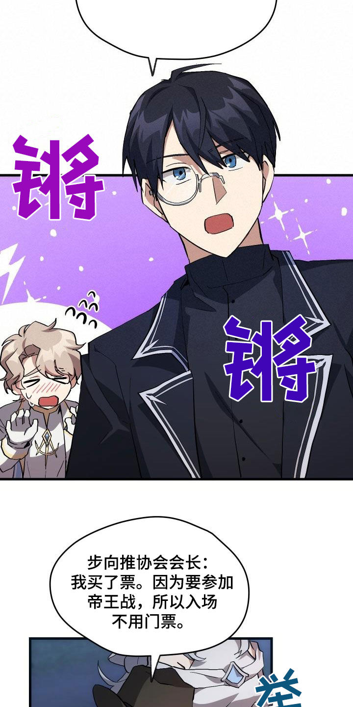 《神级菜鸟》第37章邀请 第16页