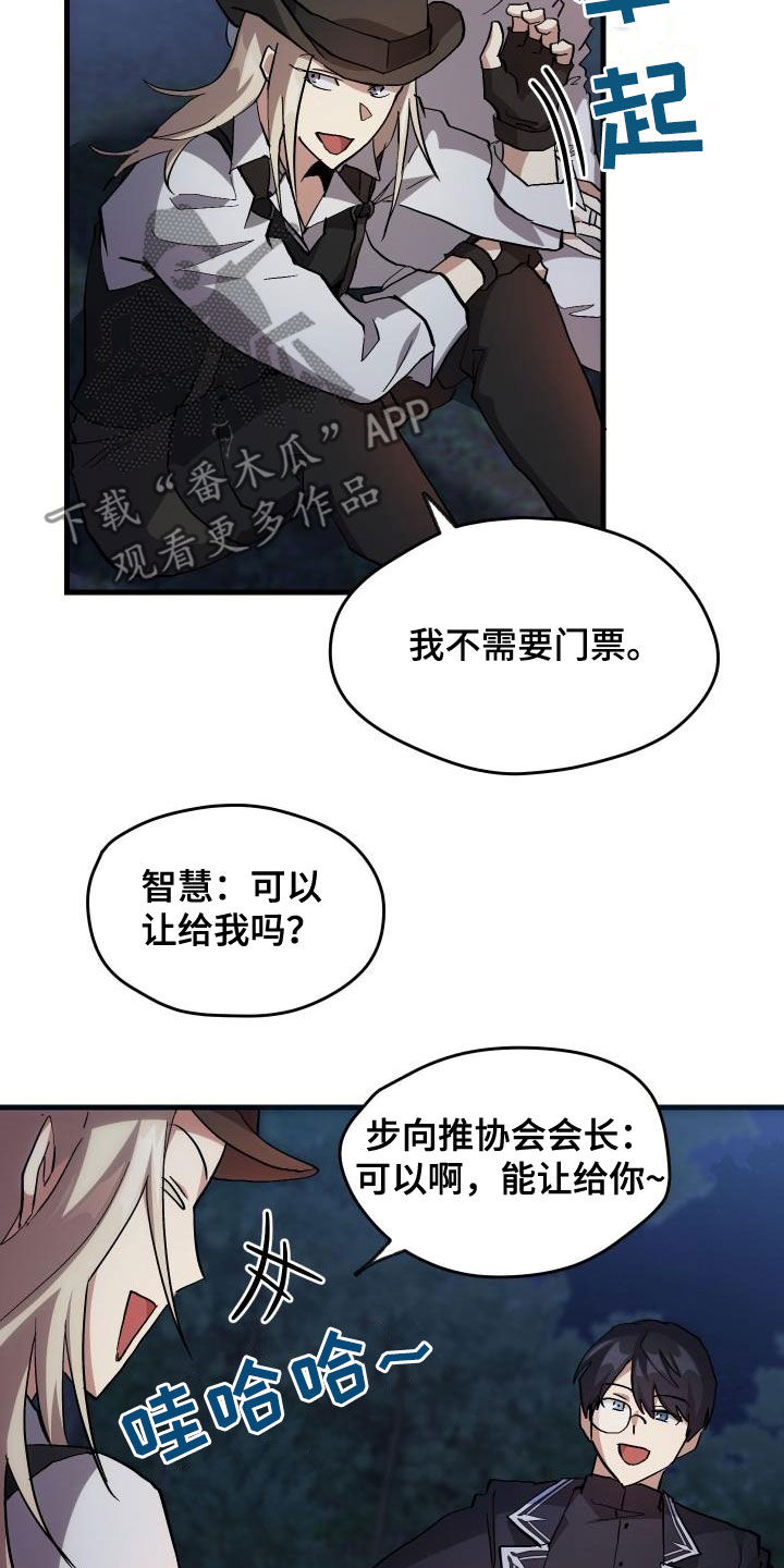《神级菜鸟》第37章邀请 第17页