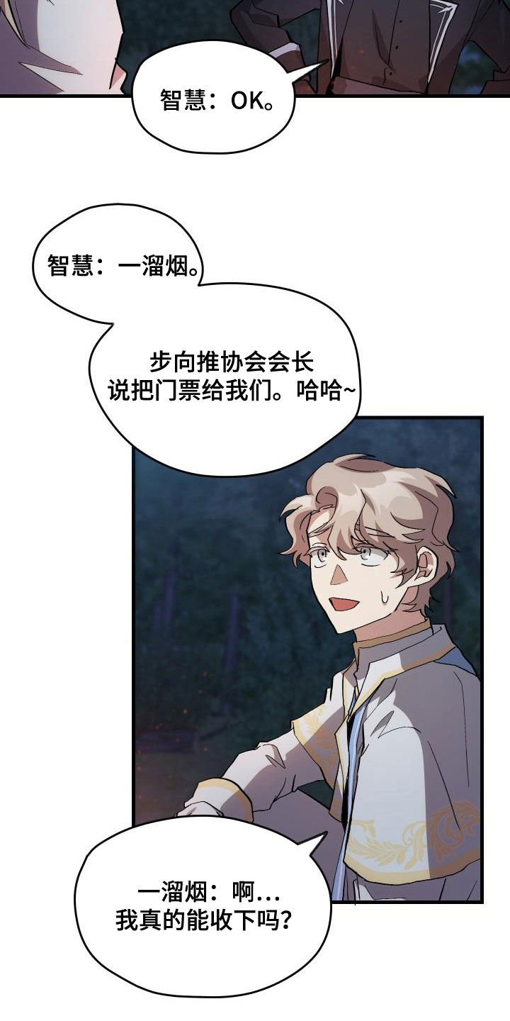 《神级菜鸟》第37章邀请 第18页
