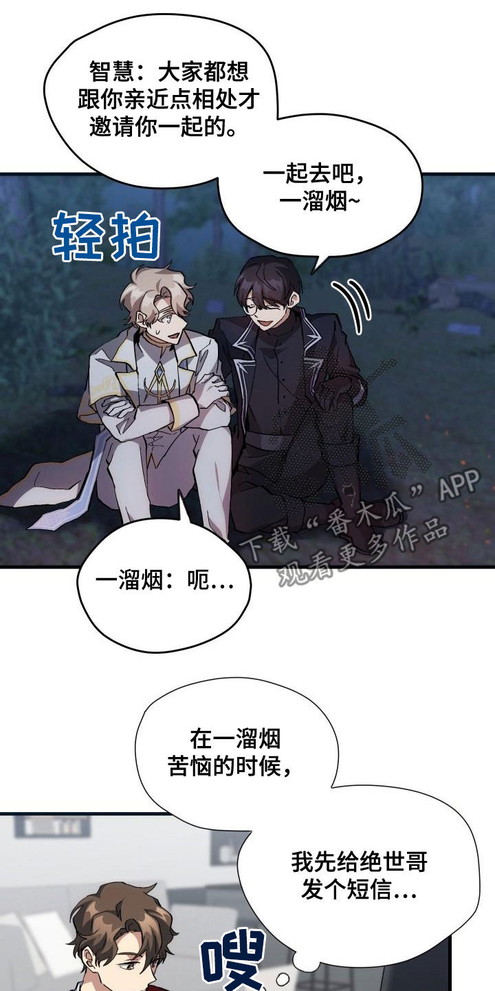 《神级菜鸟》第37章邀请 第19页