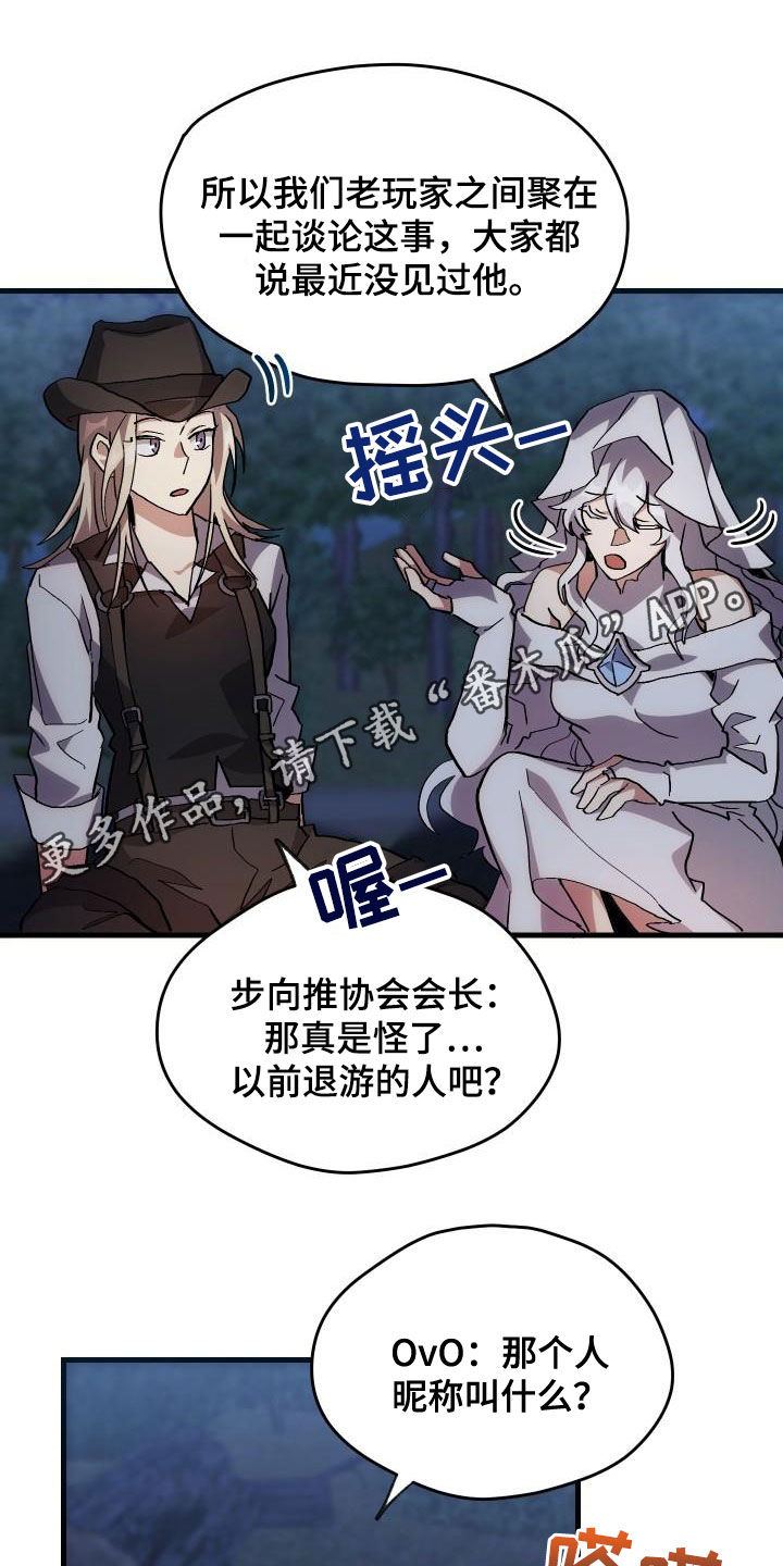 《神级菜鸟》第37章邀请 第1页