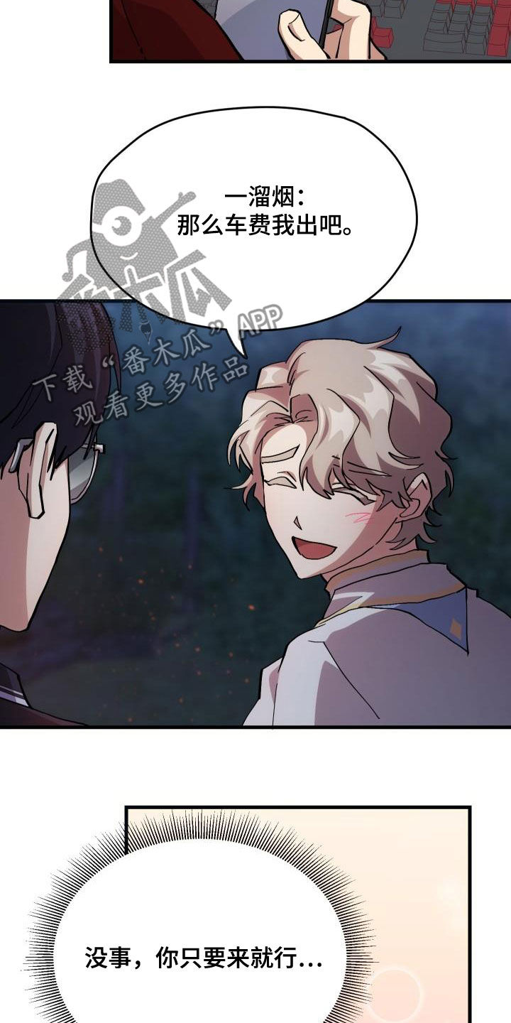 《神级菜鸟》第37章邀请 第21页