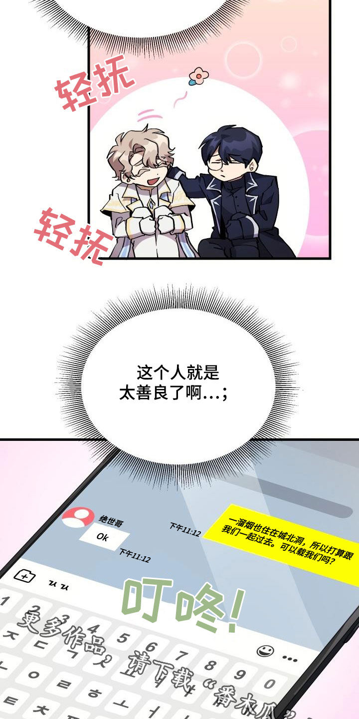 《神级菜鸟》第37章邀请 第22页