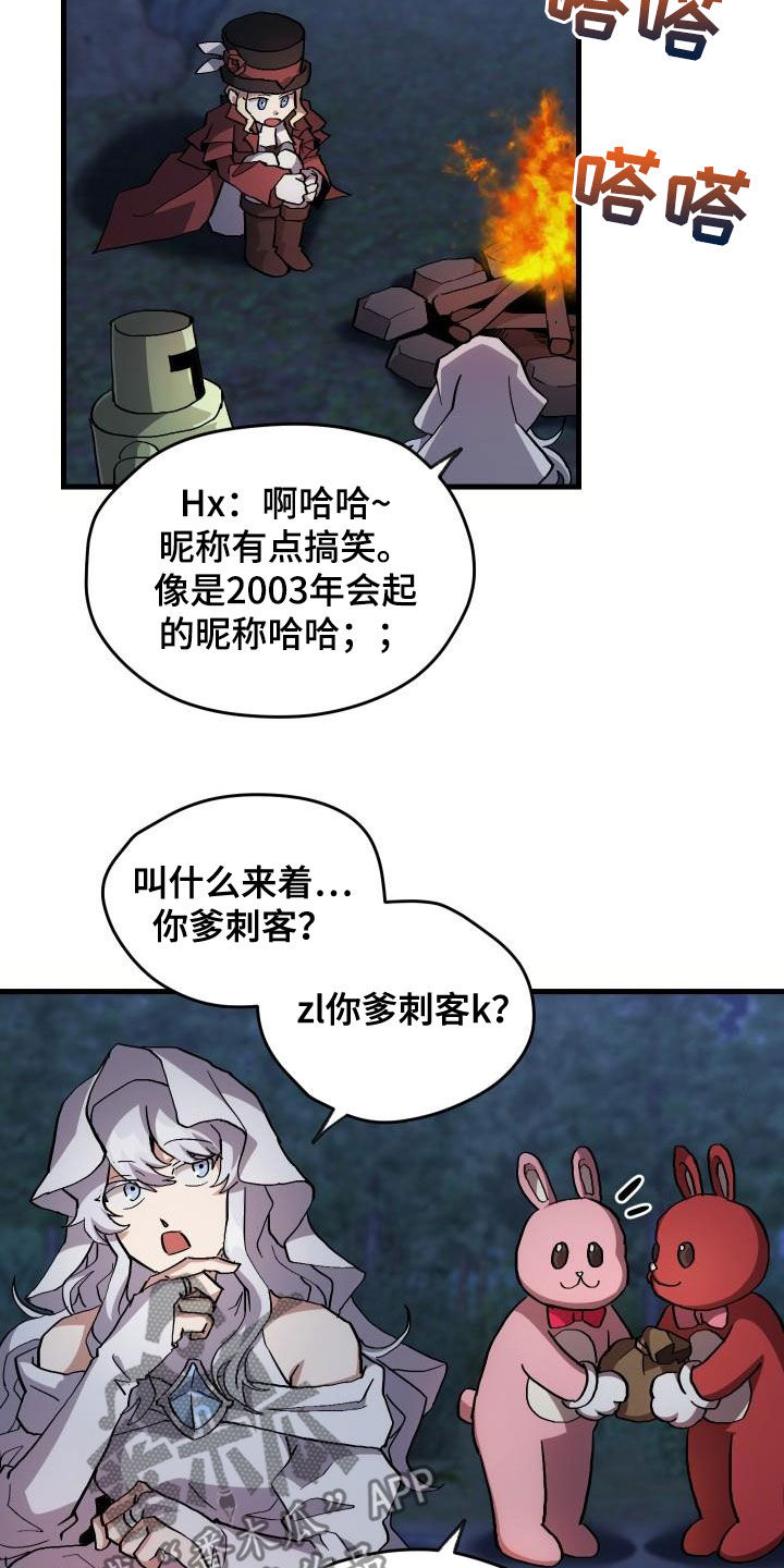 《神级菜鸟》第37章邀请 第2页