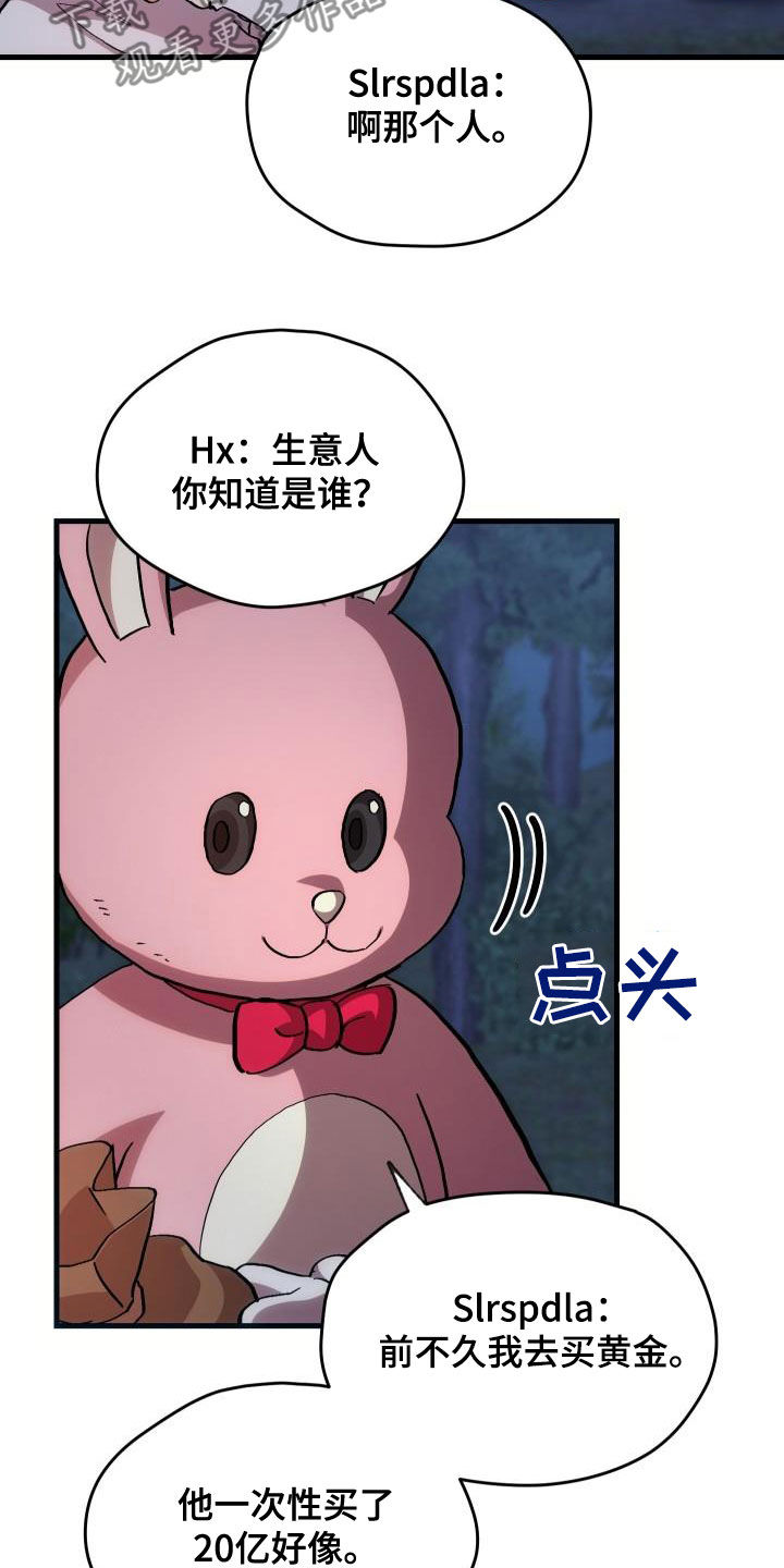 《神级菜鸟》第37章邀请 第3页