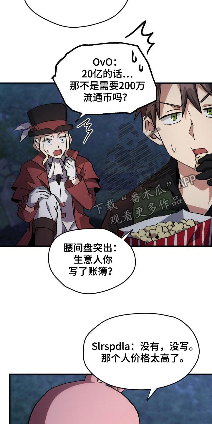 《神级菜鸟》第37章邀请 第4页
