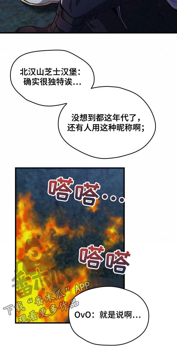 《神级菜鸟》第37章邀请 第6页