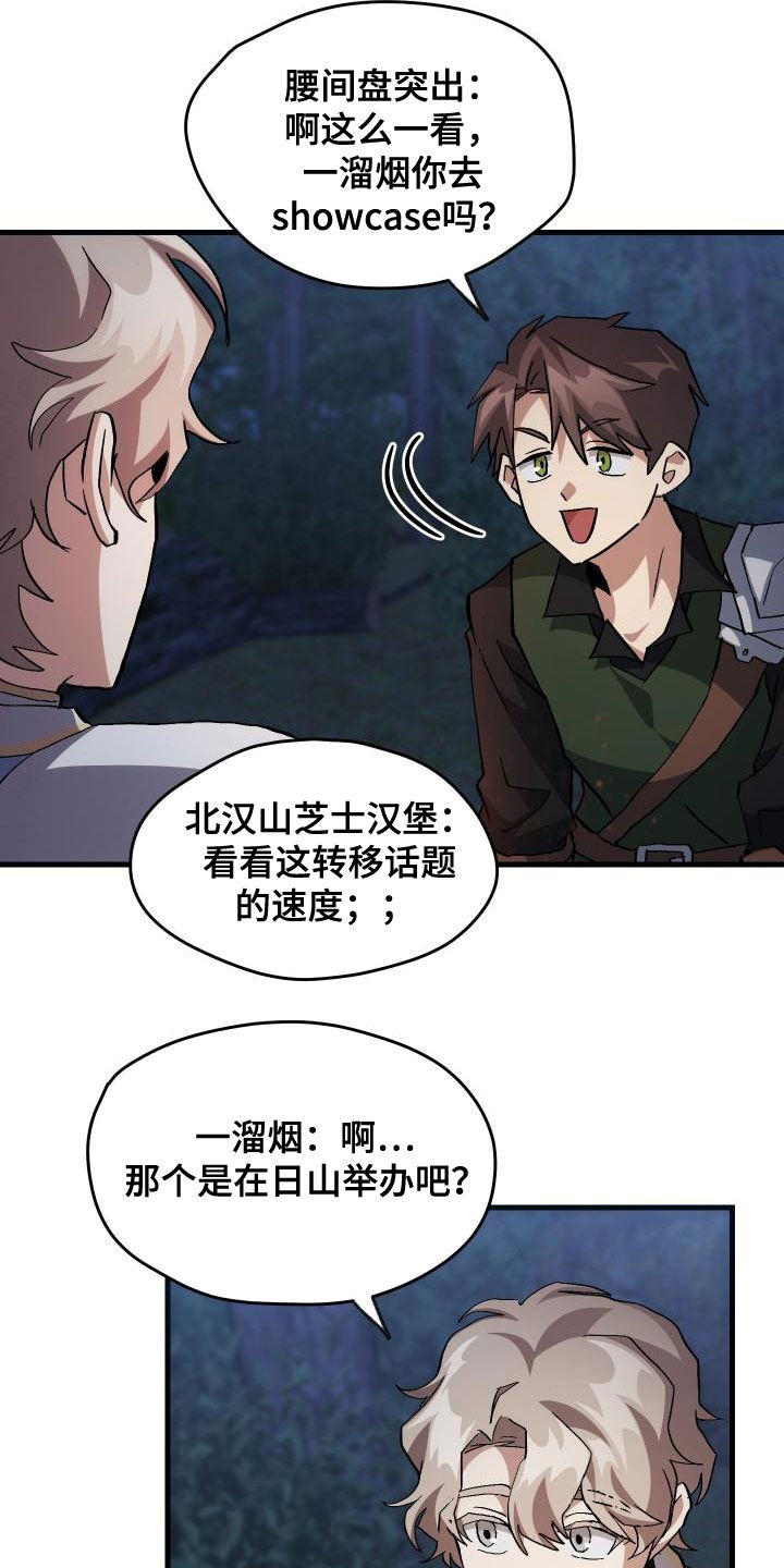 《神级菜鸟》第37章邀请 第7页