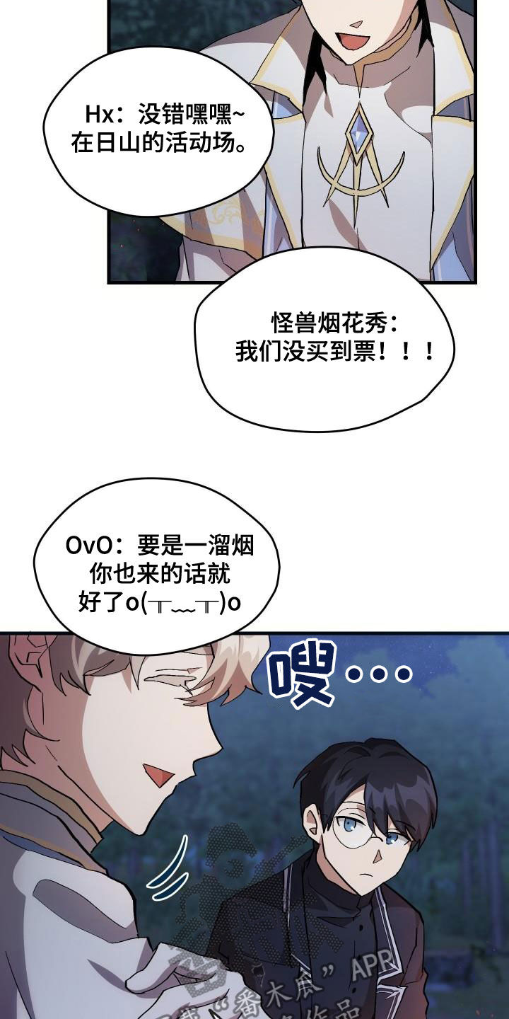 《神级菜鸟》第37章邀请 第8页