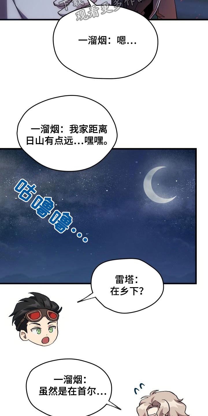 《神级菜鸟》第37章邀请 第9页