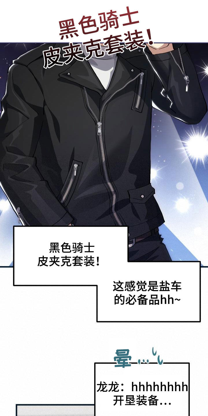 《神级菜鸟》第38章优惠券 第10页