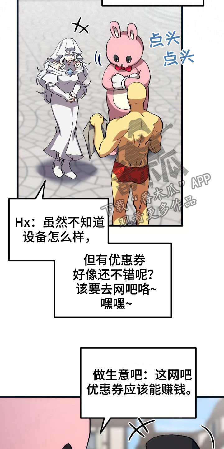 《神级菜鸟》第38章优惠券 第11页