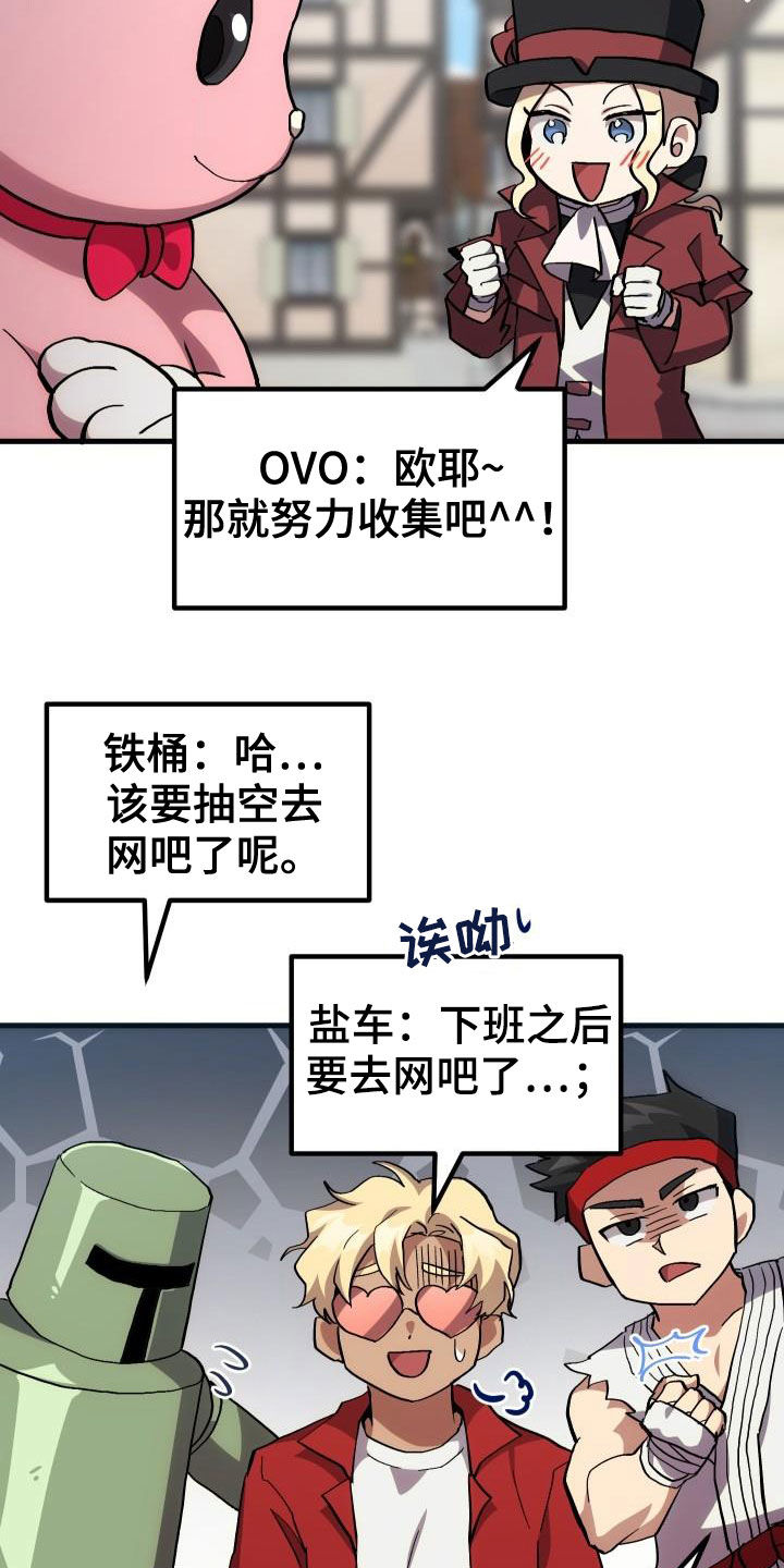 《神级菜鸟》第38章优惠券 第12页