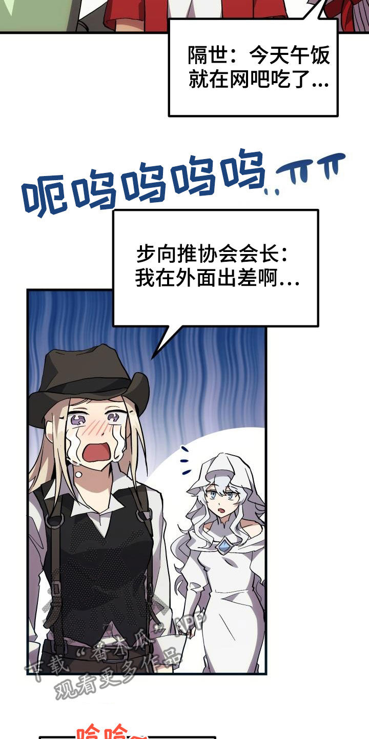 《神级菜鸟》第38章优惠券 第13页