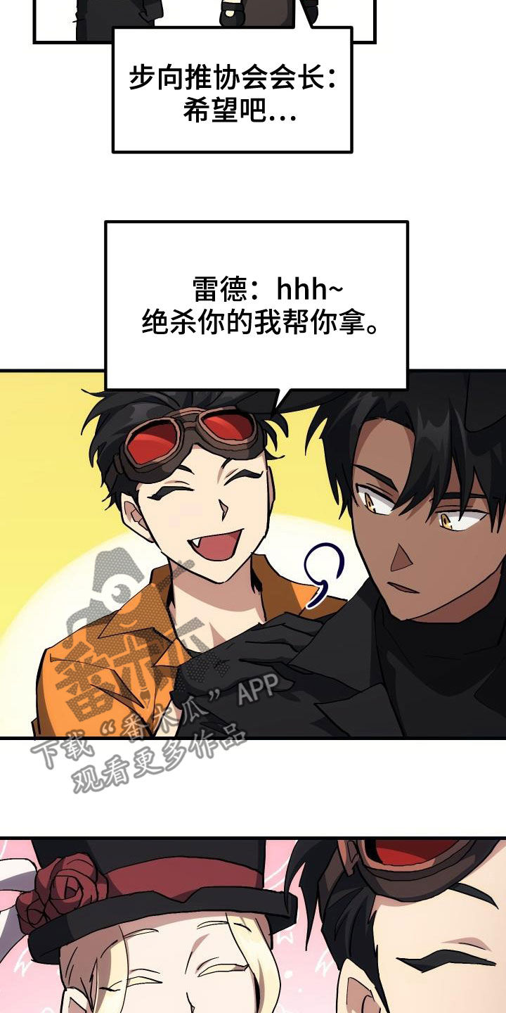 《神级菜鸟》第38章优惠券 第17页