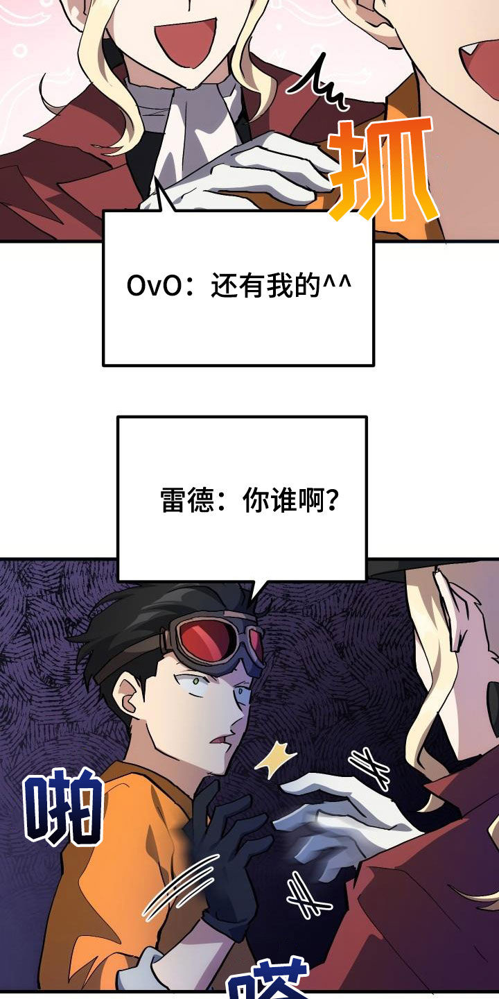 《神级菜鸟》第38章优惠券 第18页