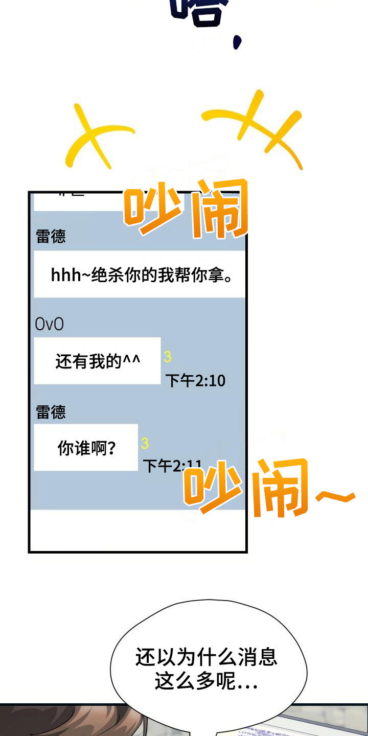 《神级菜鸟》第38章优惠券 第19页