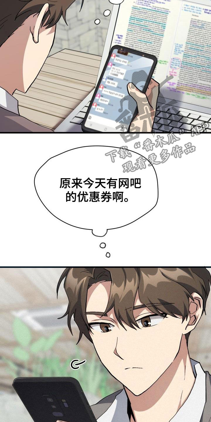 《神级菜鸟》第38章优惠券 第20页