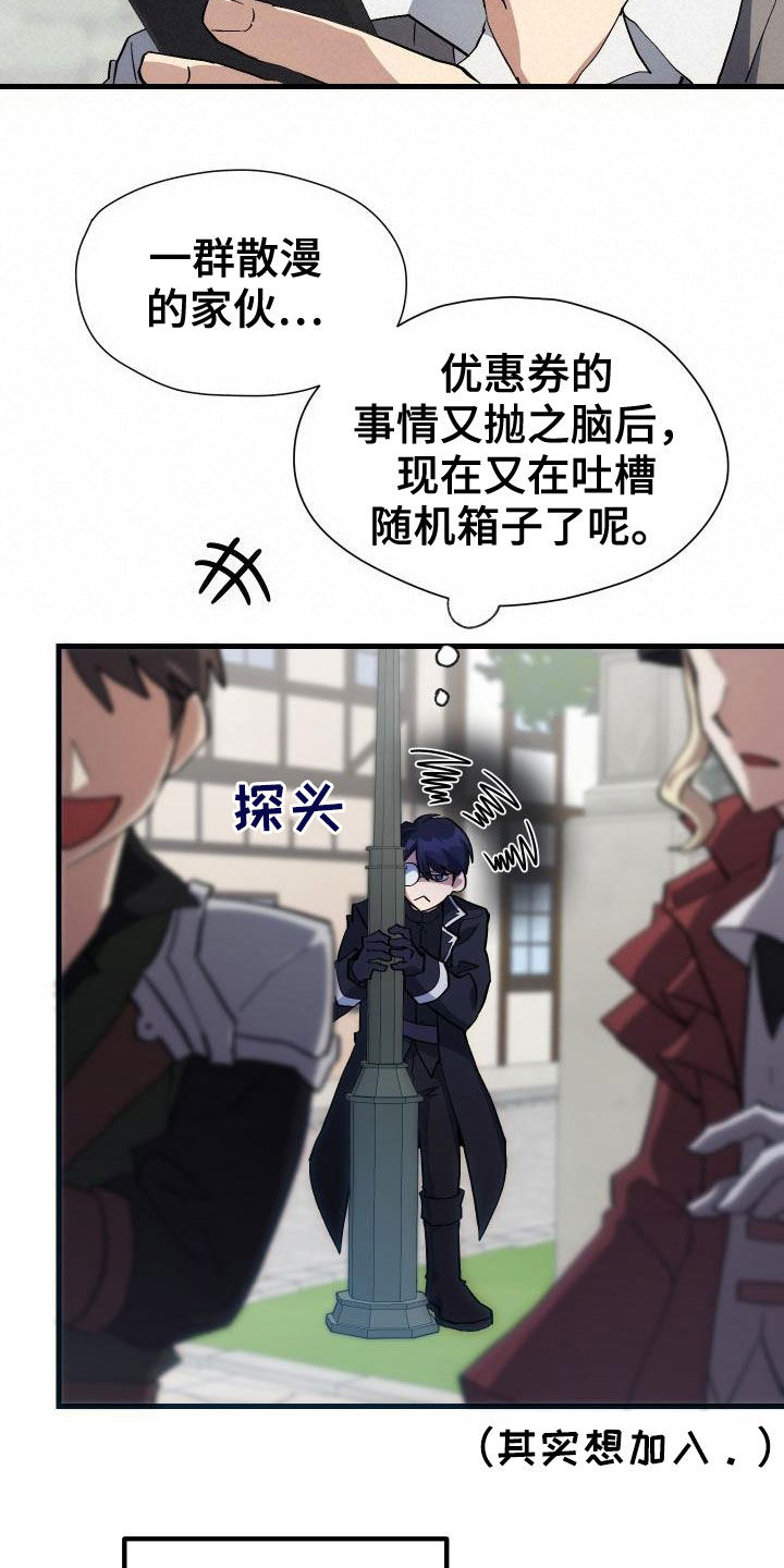 《神级菜鸟》第38章优惠券 第21页