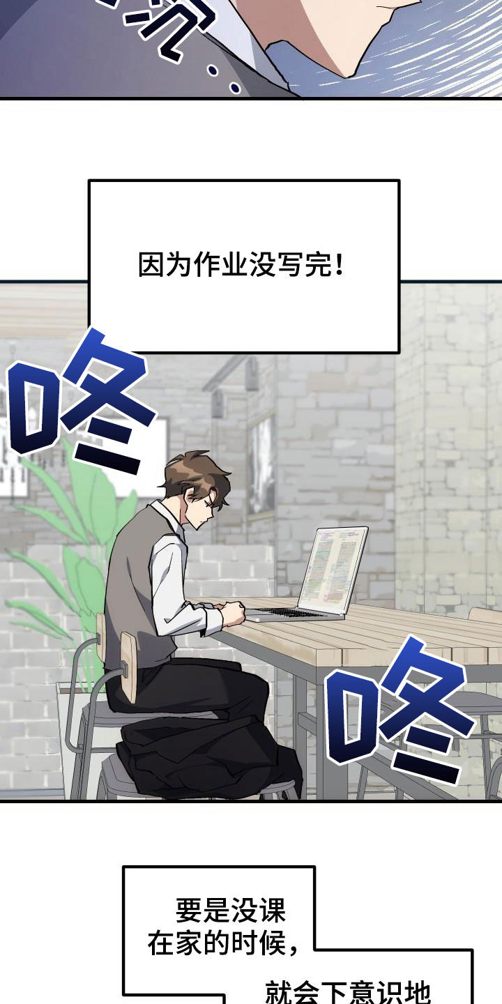 《神级菜鸟》第38章优惠券 第23页