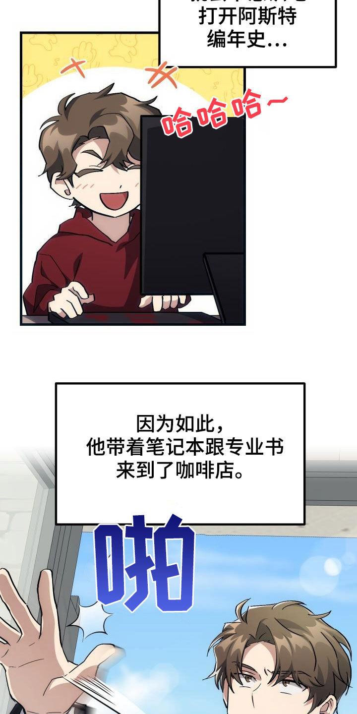 《神级菜鸟》第38章优惠券 第24页