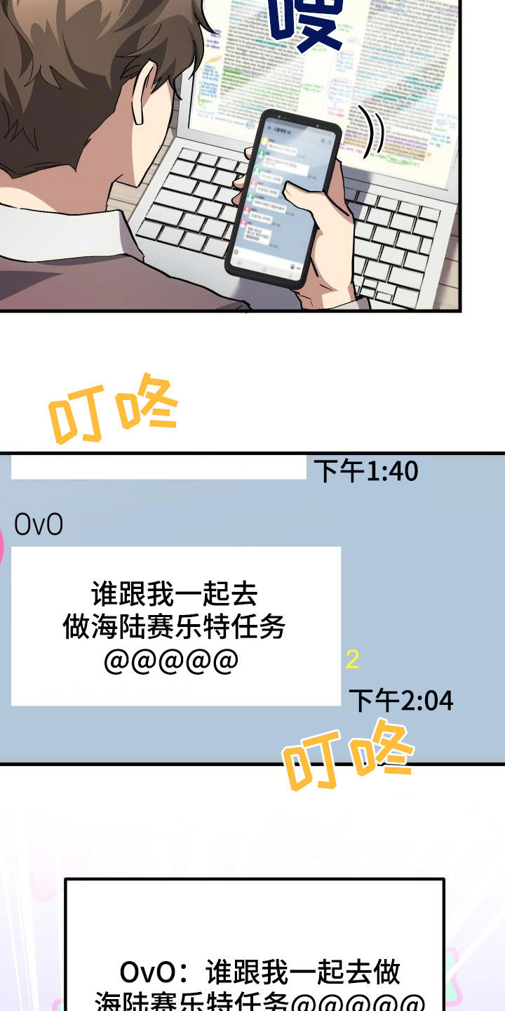 《神级菜鸟》第38章优惠券 第2页