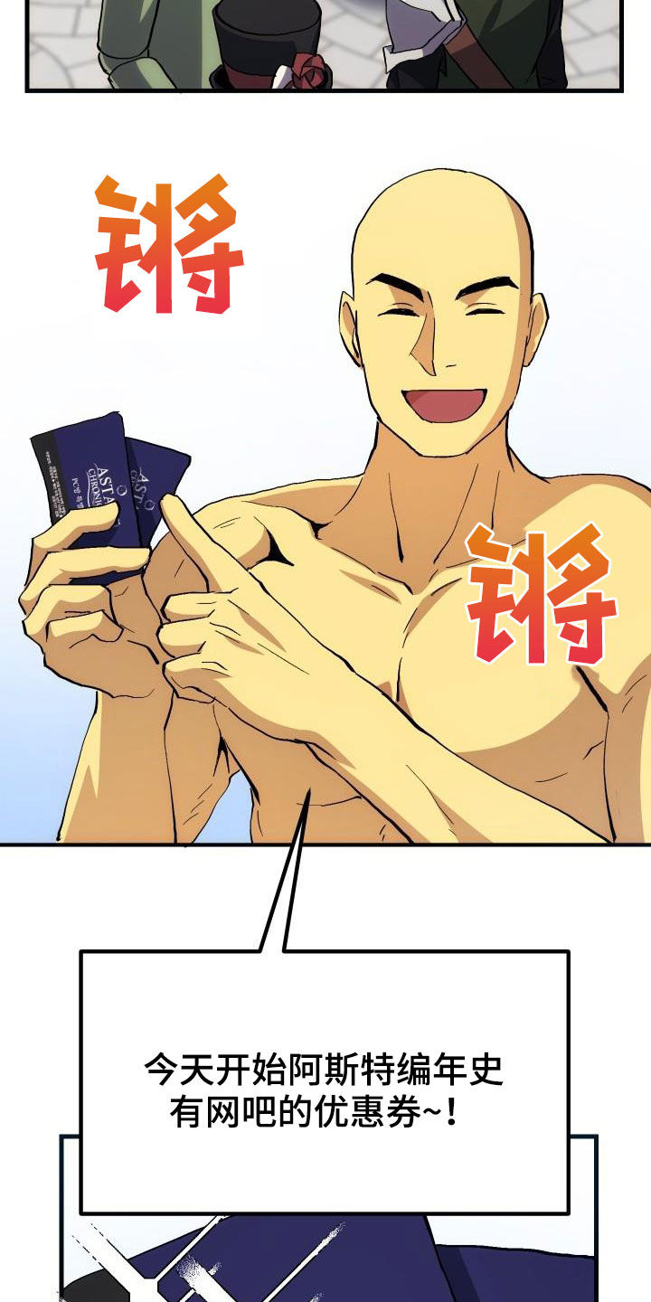 《神级菜鸟》第38章优惠券 第6页