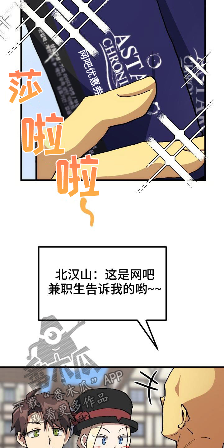 《神级菜鸟》第38章优惠券 第7页