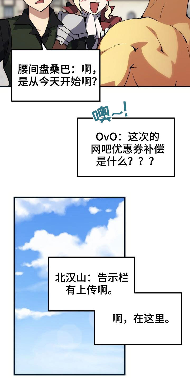 《神级菜鸟》第38章优惠券 第8页
