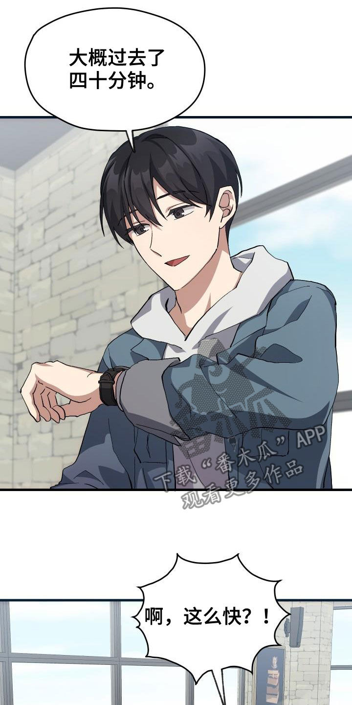 《神级菜鸟》第41章说不出口 第11页