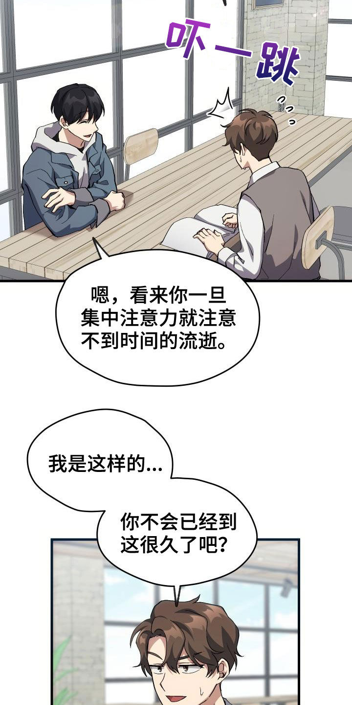 《神级菜鸟》第41章说不出口 第12页