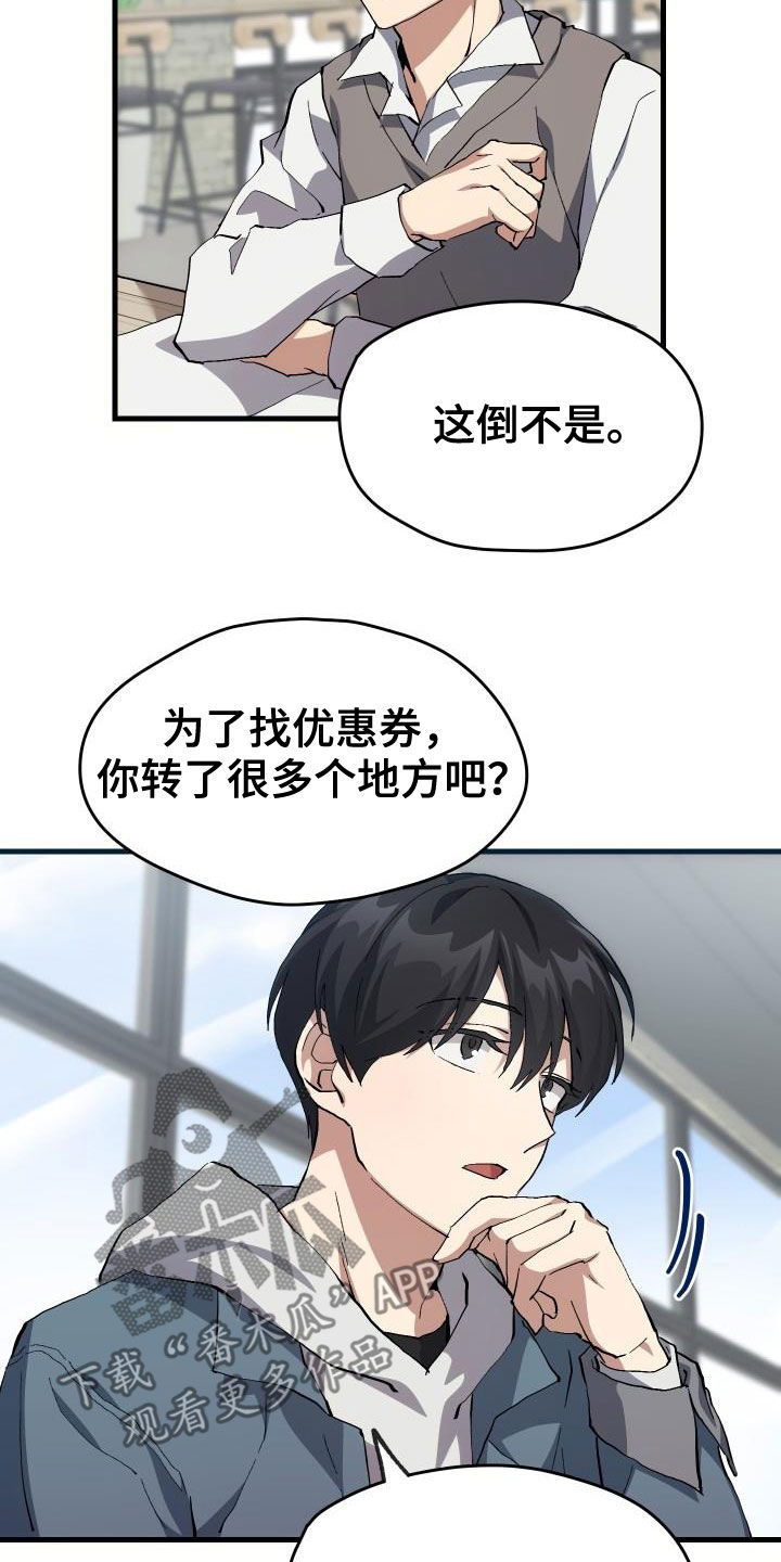 《神级菜鸟》第41章说不出口 第13页