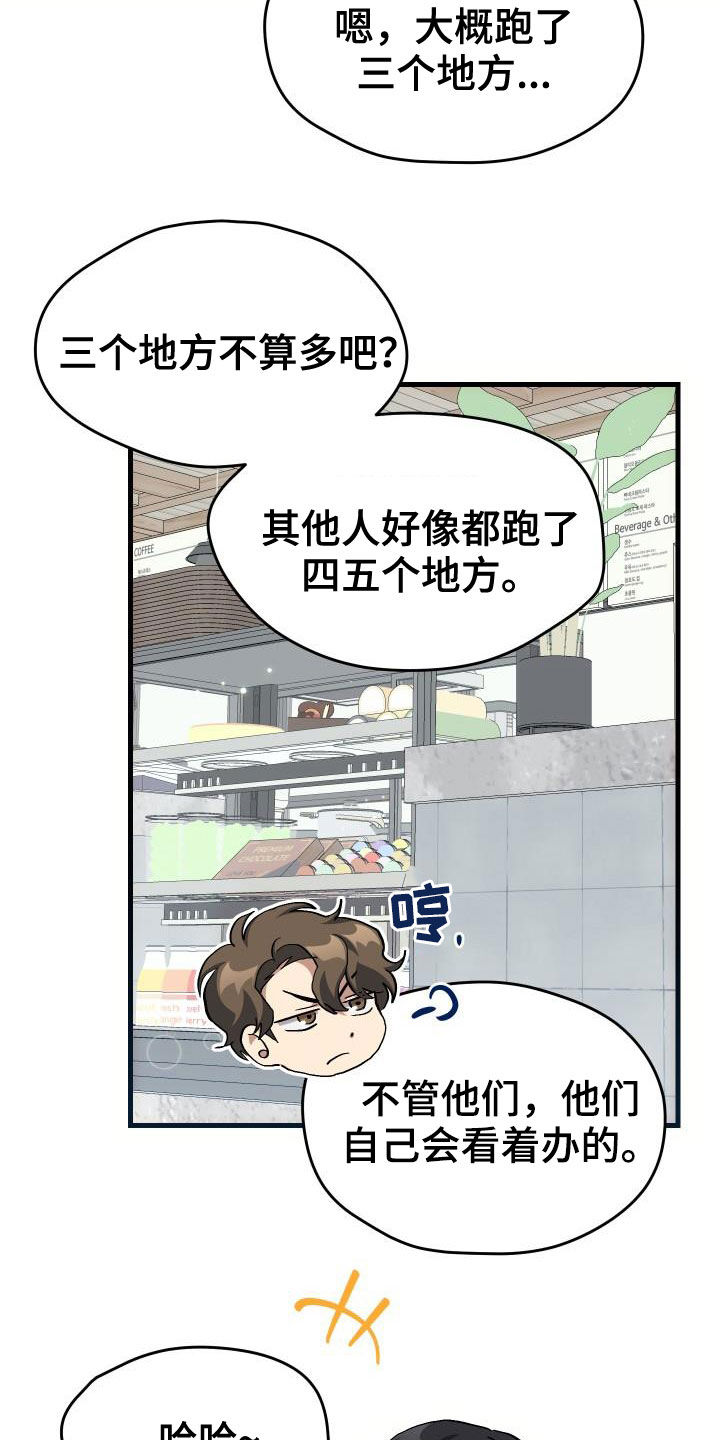 《神级菜鸟》第41章说不出口 第14页