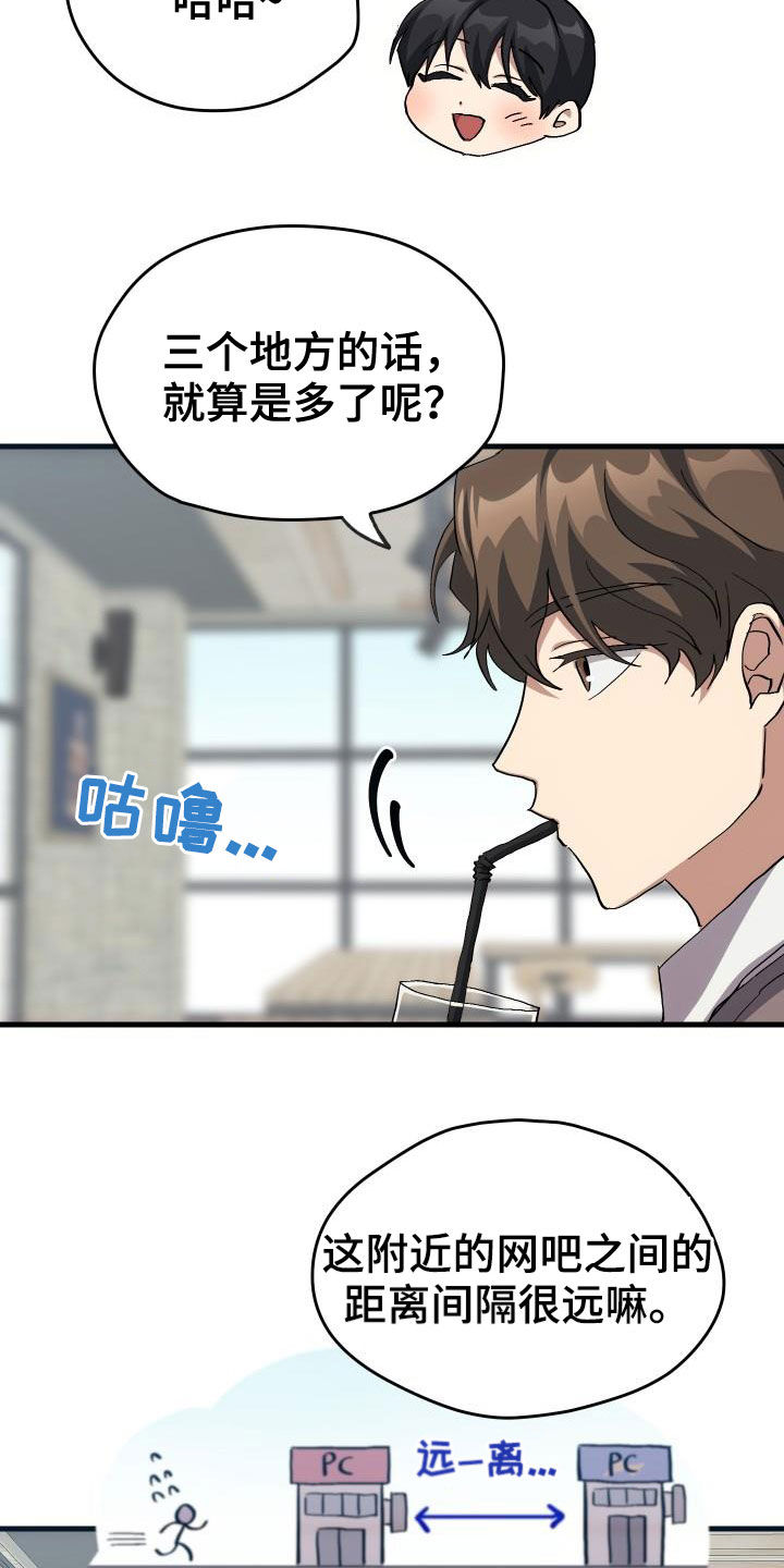 《神级菜鸟》第41章说不出口 第15页