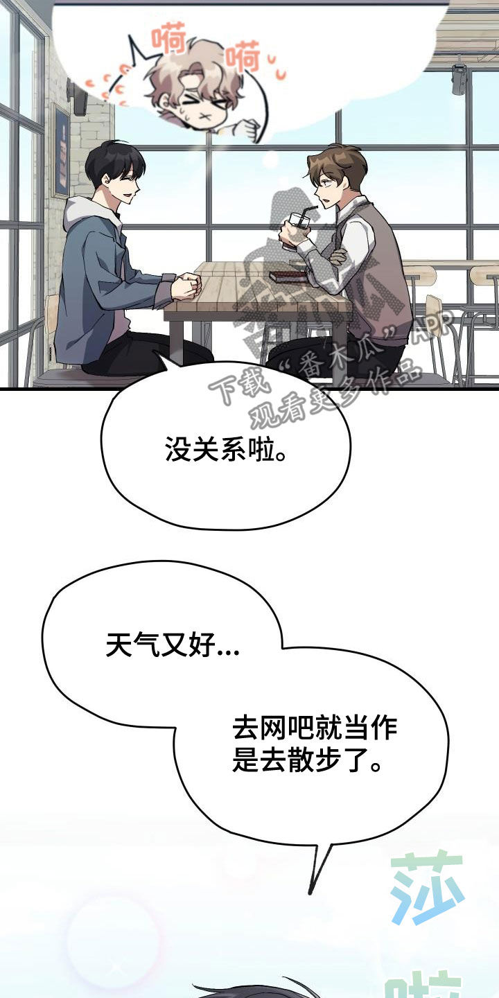 《神级菜鸟》第41章说不出口 第16页