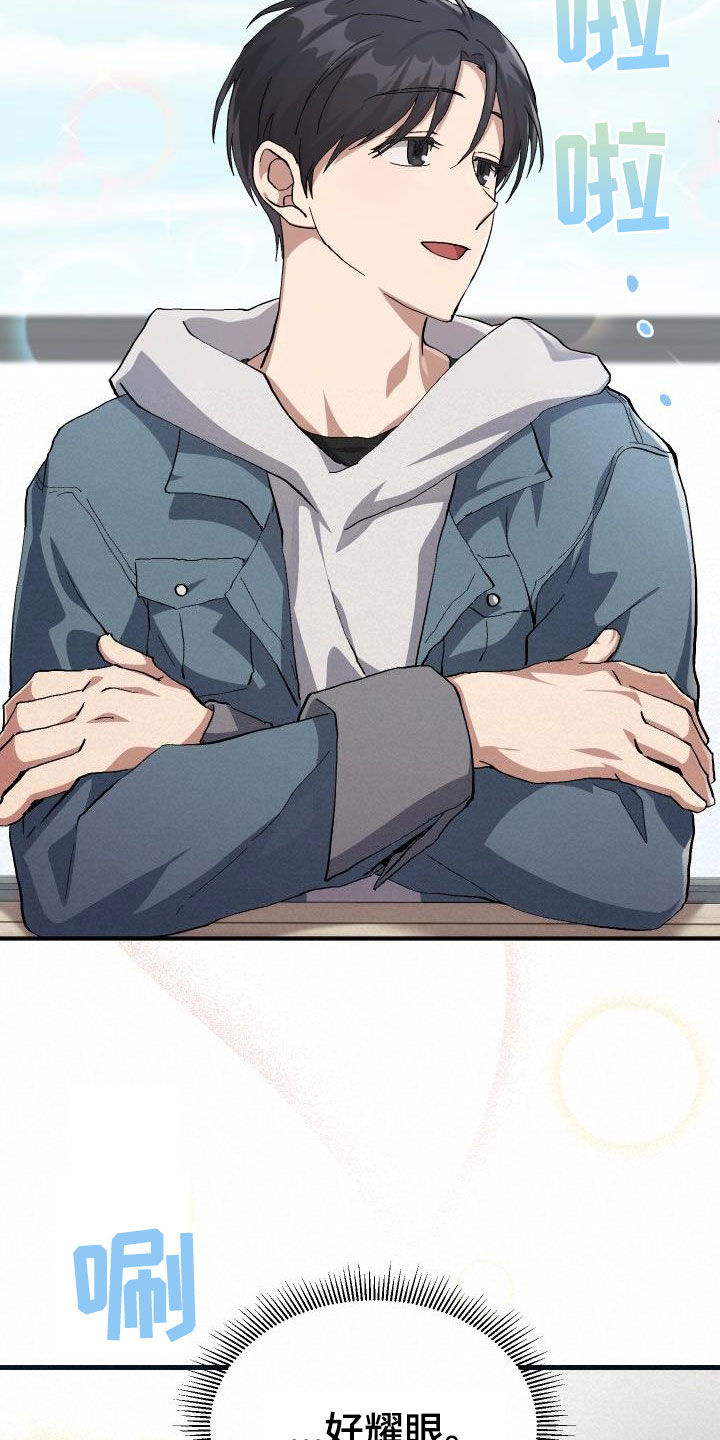 《神级菜鸟》第41章说不出口 第17页