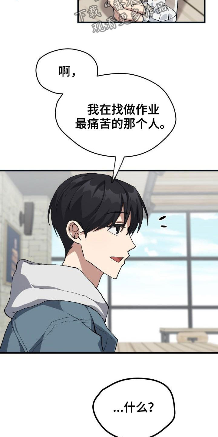《神级菜鸟》第41章说不出口 第19页