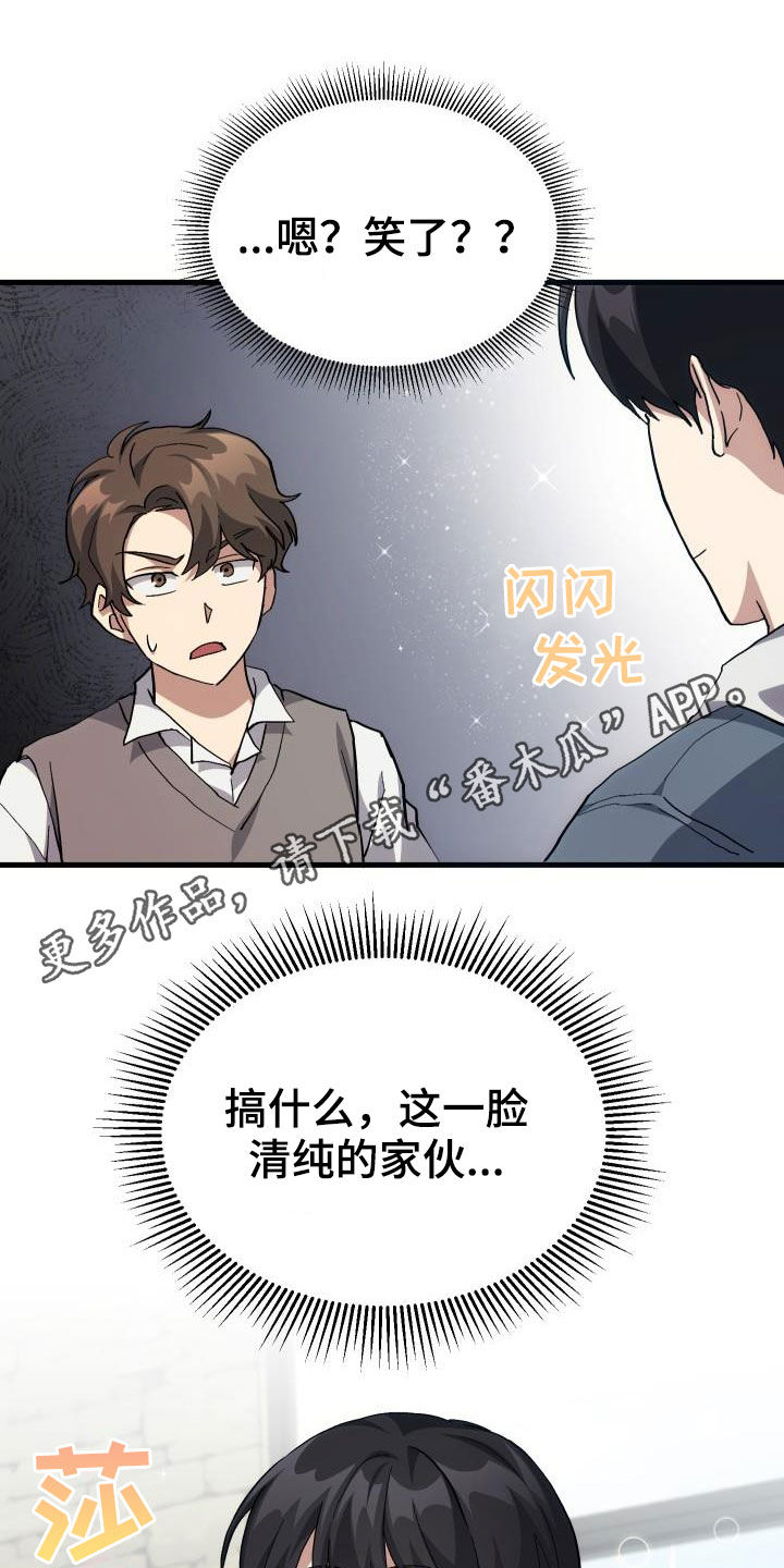 《神级菜鸟》第41章说不出口 第1页